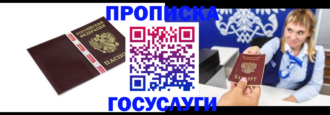 временная регистрация госуслуги в Борисоглебске