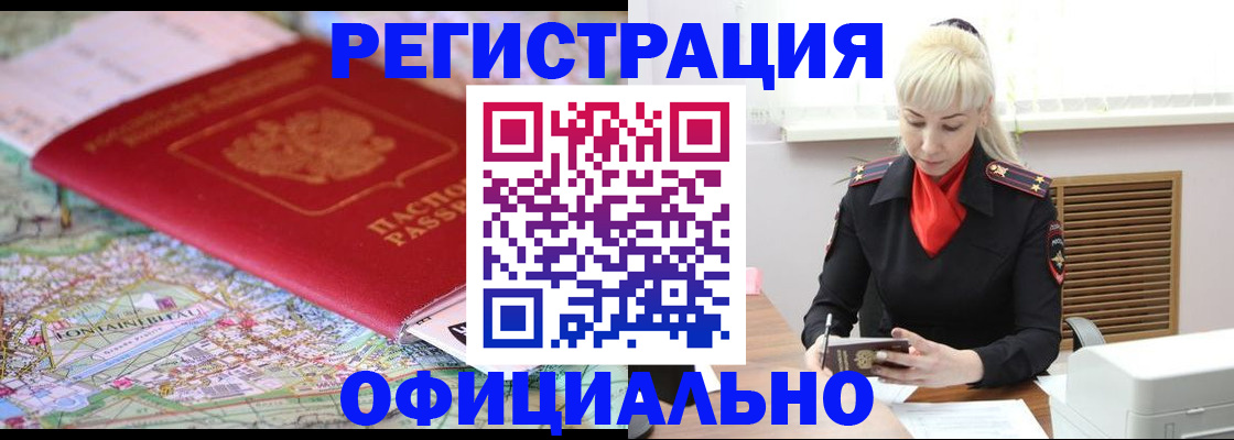 временная регистрация в Борисоглебске