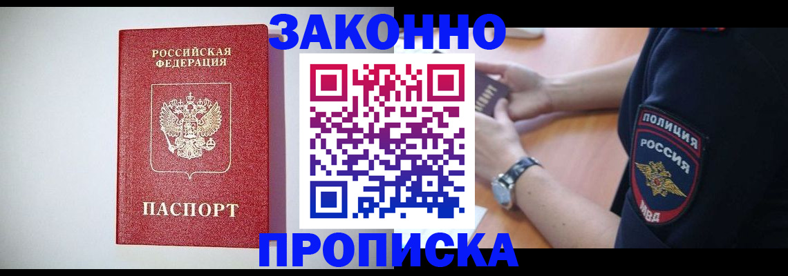 прописка 2025 в Борисоглебске